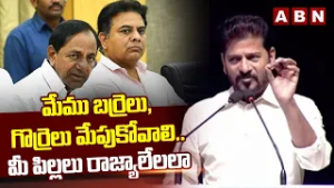 మేము బర్రెలు,గొర్రెలు మేపుకోవాలి..మీ పిల్లలు రాజ్యాలేలలా | CM Revanth Revanth Comments On KCR,KTR