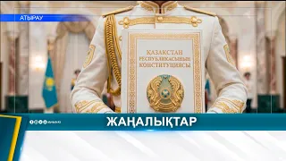 НОВАЯ КОНСТИТУЦИЯ ВСТУПИЛА В СИЛУ