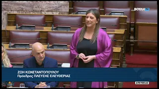 Ζ. Κωνσταντοπούλου(Πρ. ΠΛΕΥΣΗΣ ΕΛΕΥΘΕΡΙΑΣ)(Εθνικό Χιονοδρομικό Κέντρο Βασιλίτσας)(09/07/2026)