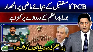 Babar Azam's Comeback or Policy Failure? - Score | Yahya Hussaini |@GeoSuper