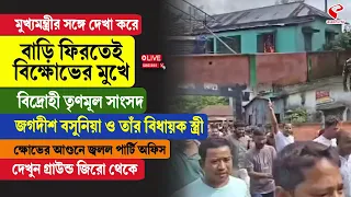 Jagadish Basunia | বাড়ি ফিরতেই বিক্ষোভের মুখে জগদীশ বসুনিয়া ও তাঁর বিধায়ক স্ত্রী