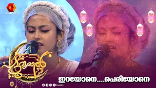 ഇറയോനെ....പെരിയോനെ | gazal song | patturumal