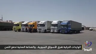 Turkish Imports Flood Syrian Markets... Local Industry Pays the Price
