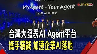 Taiwan Mobile Launches Enterprise-Grade AI Agent Platform, Integrating IT & CT to Accelerate AI D...