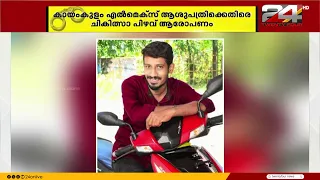 Family says there was no medical error in the death of a young man undergoing treatment at Kayamk...