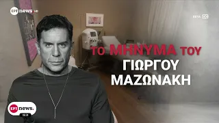 Υπόθεση Μαζωνάκη - "Καίει" την κατηγορούμενη γιατρό η κατάθεση "φωτιά" νοσηλεύτριας
