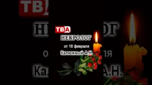 Калюжный А.Н.