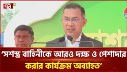 সেনাবাহিনীর প্রকৃত শক্তি শৃঙ্খলা, দক্ষতা, নৈতিকতা ও জনগণের আস্থা: প্রধানমন্ত্রী | Ekattor TV