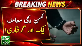 FIA Takes Action, Qari Zia-ur-Rehman Taken Into Custody | Such News