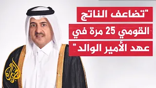 Lusail University Board of Trustees Chairman Ali Bin Fetais Al Marri: The Father Amir's Reign Mar...