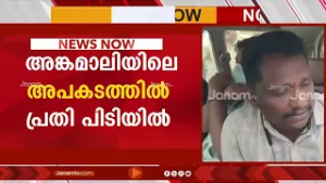 പ്രതി മദ്യമോ ലഹരിയോ ഉപയോഗിച്ചിരുന്നത് കണ്ടെത്തുക പ്രയാസം;അങ്കമാലി വാഹനാപകടത്തിൽ പൊലീസ് പറ്റിയ വീഴ്‌ച