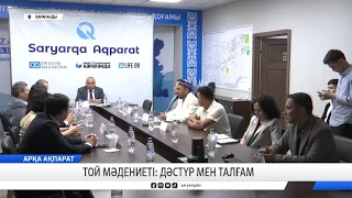 Той мәдениеті: дәстүр мен талғам