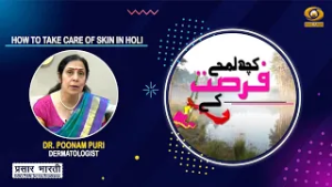 Kuch Lamhe Fursat Ke | HOW TO TAKE CARE OF SKIN IN HOLI | March 3,2026