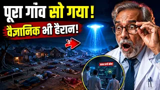यहां लोग चलते-चलते सो जाते थे! दुनिया का सबसे रहस्यमयी स्लीपी विलेज