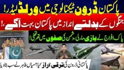 Pakistan Drone Technology Revealed - Pakistan a World Leader In Drone Technology - Major Revelations