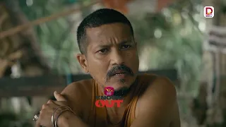 උඹේ වෙට්ටු හොඳට තේරෙනවා මට... | Knok Out - සති අග රාත්‍රී 7.30 ට