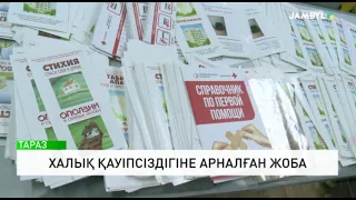 Халық қауіпсіздігіне арналған жоба