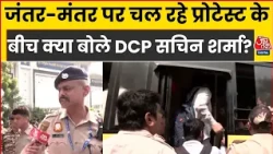 CJP Protest News | पत्थरबाजी पर दिल्ली पुलिस का बयान, DCP Sachin Sharma बोले- शांति बनाए रखें