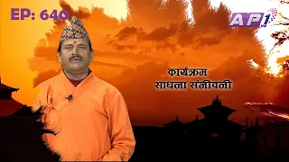 SADHANA SANJIVANI | EP 640 | KAMAL NAYANACHARYA | GNN HDTV | AP1HD TV
