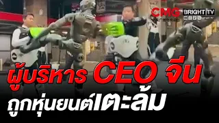 Humanoid Robot Kicks CEO to the Ground During Sparring Match