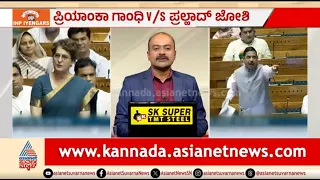 ಶಿಕ್ಷಣ ಸಚಿವ ಪ್ರಲ್ಹಾದ್ ಜೋಶಿ ಬಗ್ಗೆ ಪ್ರಿಯಾಂಕಾ ಗಂಭೀರ ಆರೋಪ | News Hour | Priyanka Gandhi | Pralhad Joshi
