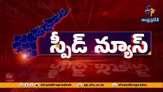 రాష్ట్రవ్యాప్తంగా స్పీడ్ న్యూస్ | Speed News Across Andhra Pradesh | 17-08-2026 | 6 PM
