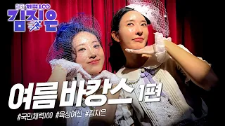 [월간 김지은] 개화기 감성 숙소부터 부전시장 명란김밥, 사직야구장 직관까지! 알차게 즐긴 부산 여름 바캉스⛱️ | EP.04
