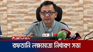 'Government sets export target of $63.4 billion for FY 2026-27' | Commerce Minister | Jamuna TV