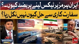 Iran and the Strait of Hormuz: Why Is Diplomacy Failing? | BOL Weekend Special