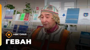 «Геван» (28.02.26)