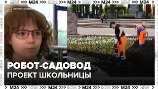 Moscow schoolgirl builds plant-planting robot