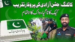 Katling: Independence Day ceremony held, cake cut, walk organized