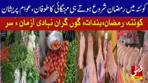 Sudden Spike in Food Prices in Quetta at the Start of Ramadan | Vsh News