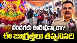 CI Naresh Urges People to Keep Gold in Banks Before Leaving for Dasara | V6 News
