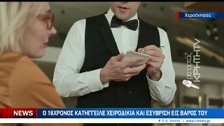 Η καταγγελία ανήλικου εργαζόμενου φόρεσε χειροπέδες σε διευθυντή ξενοδοχείου