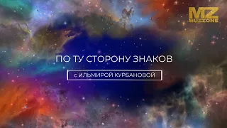 Beyond the Signs with Elmira Kurbanova (Episode 9)