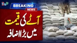 Flour Price increased | Govt Huge Decision | People in Trouble | NEO News