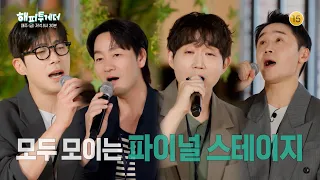 [#HappyTogether] Final Stage in Hangang | September 11 at 6 PM