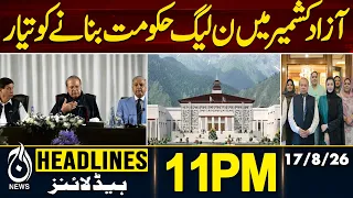 Pak Saudi Defence Pact | PML-N Government | US Iran War | 11PM Headlines | 17 Aug 2026