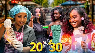 "እየተቃጠልን መብላት ማቆም አልቻልንም"😂🌶️ /ወጣ እንበል //20-30//
