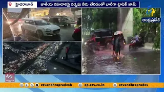 హైదరాబాద్‌లో భారీ వర్షం.. రోడ్లపై వరద నీరు, కిలోమీటర్ల మేర ట్రాఫిక్ జామ్