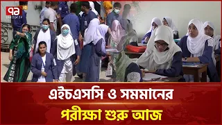 ডিজিটাল নজরদারিতে অনুষ্ঠিত হবে এবারের এইচএসসি পরীক্ষা | HSC Exam | Cumilla | Ekattor TV