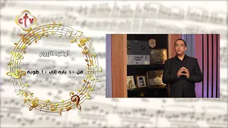 "4 فصول و 4 أواشي" تعرف إننا بنردد أسماء فصول السنة في ألحان الكنيسة... تعرف إزاي؟ | ربع ساعة ألحان