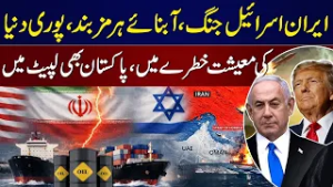 Iran, US, Israel War | Strait of Hormuz Closed | Global Trade In Danger | Breaking News | SAMAA TV