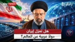 ماذا لو قطعت إيران كابلات الإنترنت.. أي دول ستفقد الاتصال؟ | #رادار