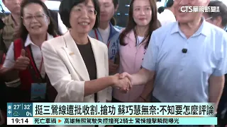 三鶯線通車掀藍綠攻防　卓揆稱29日收邀請　市府：26日致電｜華視新聞 20260701 @CtsTw