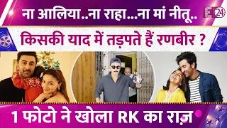 Ranbir Kapoor के फ़ोन पर किसका Wallpaper, ना Alia Bhatt..ना बेटी Raha..इस शख्स की याद में तड़पते हैं!