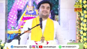 जीवन में इन 5 लक्षणों वाले मनुष्यों का संग करना चाहिए । Pujya Indresh Upadhyay Ji। Aastha Bhajan