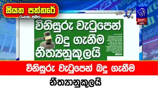 විනිසුරු වැටුපෙන් බදු ගැනීම නීත්‍යානුකූලයි