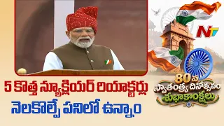 ఇంధన భద్రత అత్యవసరమైన అంశం.. దీనిపై పెద్ద కసరత్తు చేస్తున్నాం: PM Modi | NTV Telugu